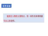 部编版五年级上册语文课件-第二单元·“漫画”老师