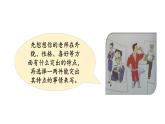 部编版五年级上册语文课件-第二单元·“漫画”老师