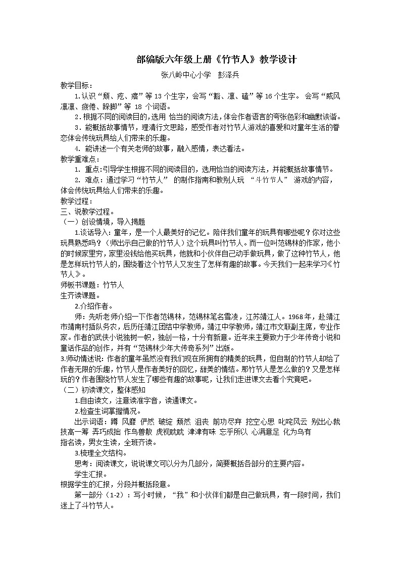 六上9《 竹节人》教学设计第1页