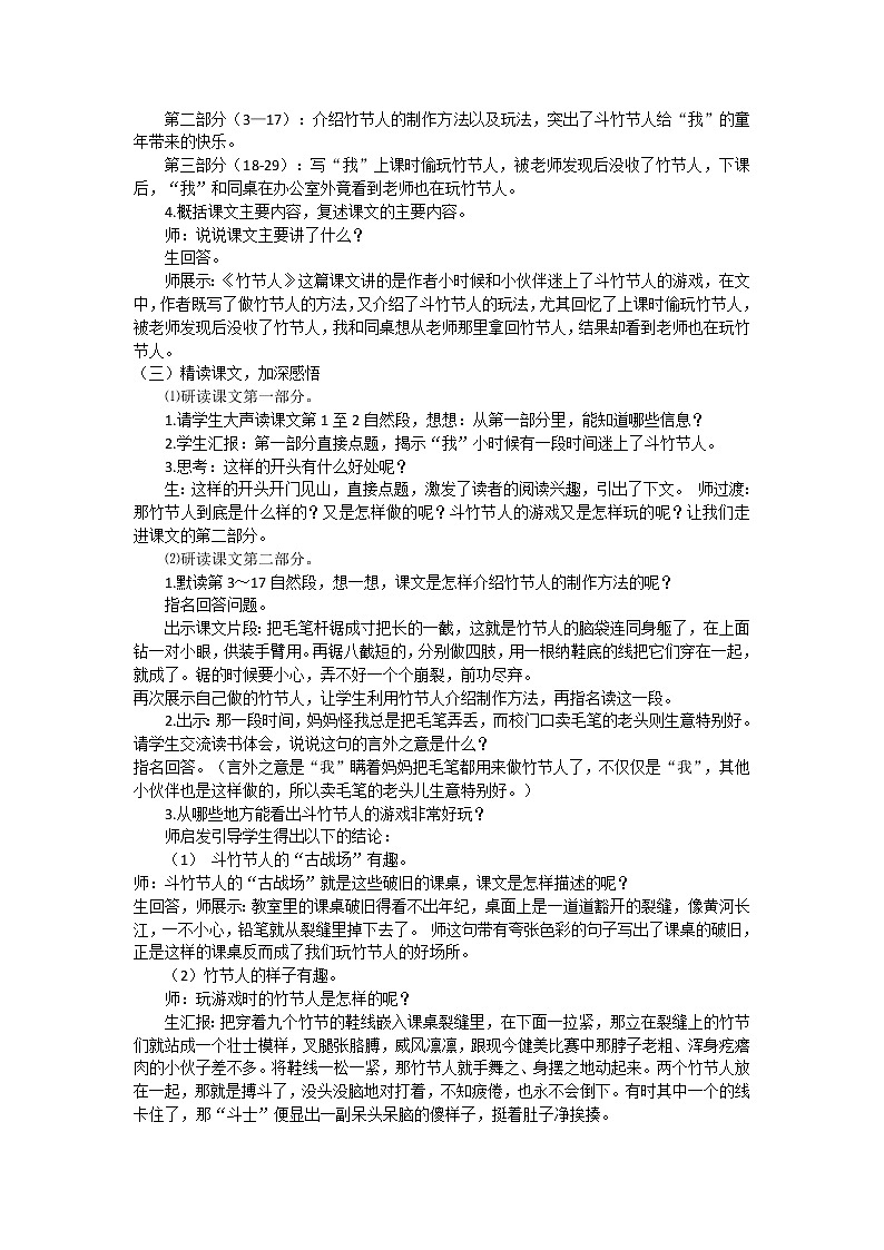 六上9《 竹节人》教学设计第2页