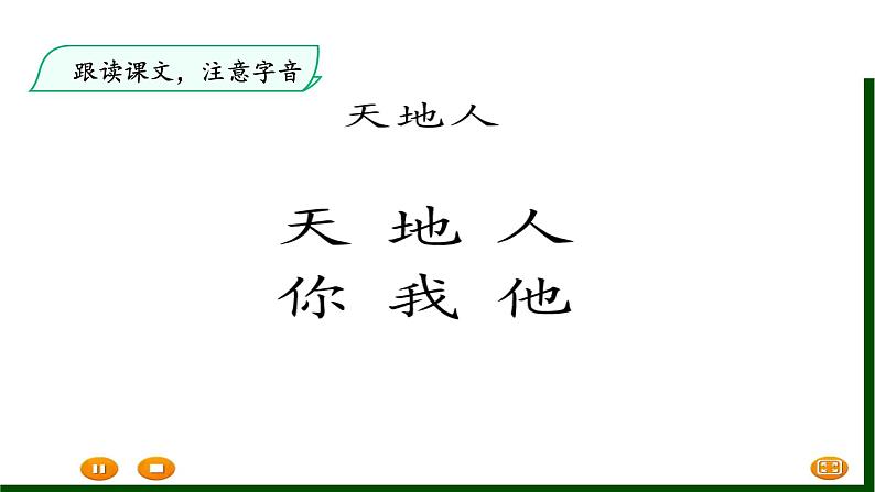 部编版一年级语文上册--识字1 天地人 课件 +素材04