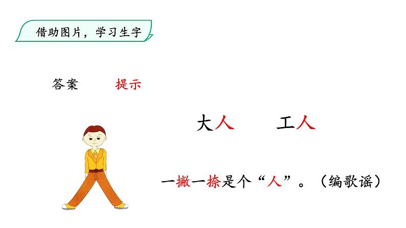 部编版一年级语文上册--识字1 天地人 课件 +素材05