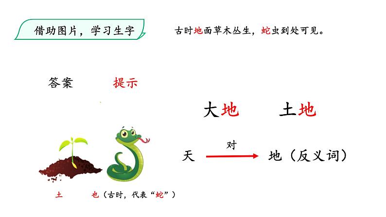 部编版一年级语文上册--识字1 天地人 课件 +素材07