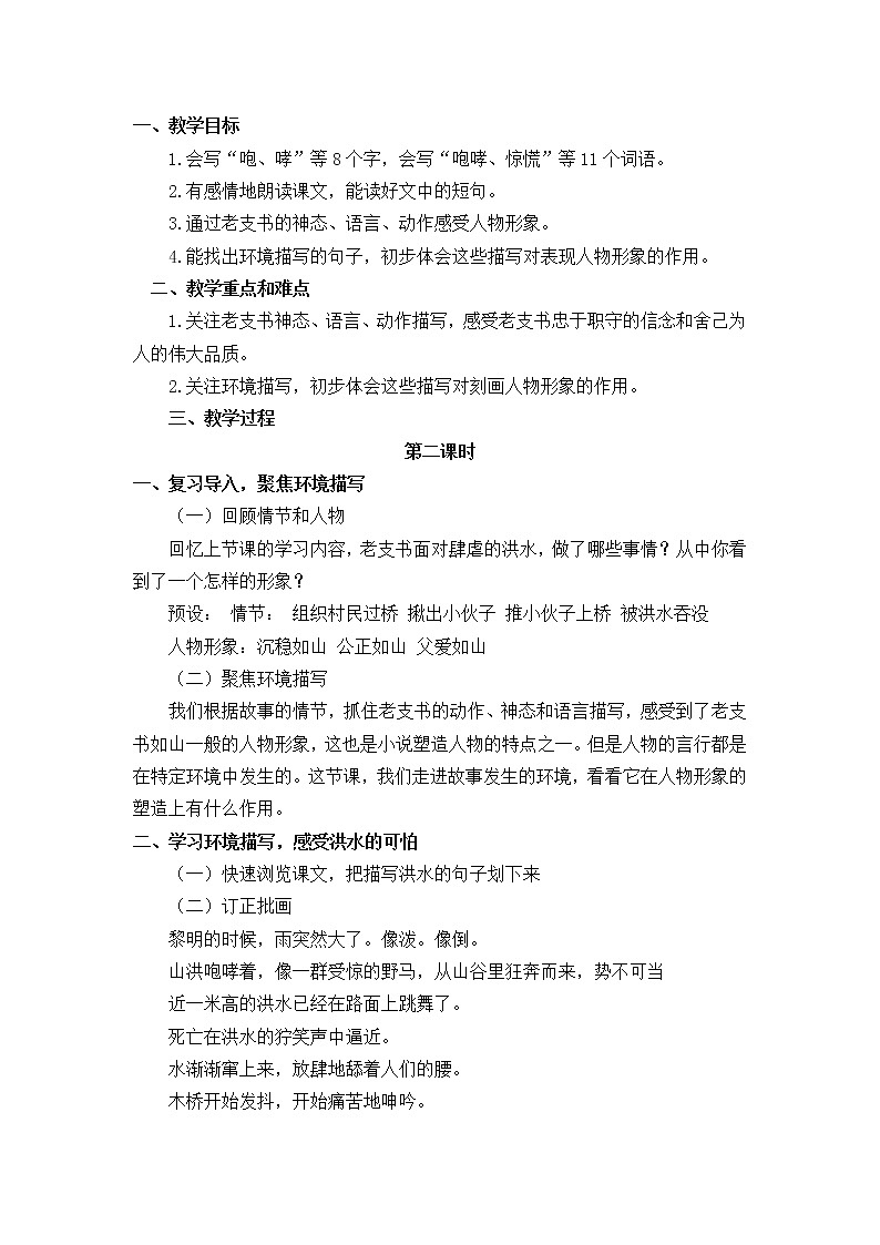 人教部编版 语文六年级上册 13桥  教案01