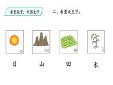 部编版一年级语文上册--识字4 日月水火 第2课时课件 +视频素材