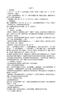 小学语文人教部编版一年级上册5 影子教案设计