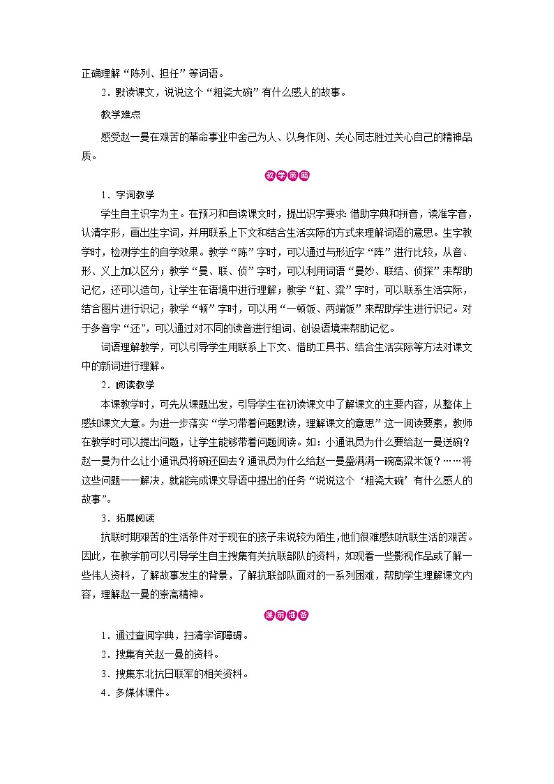 第27课 一个粗瓷大碗 教案02