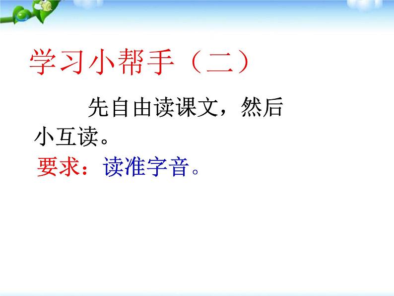 部编本 一年级语文上册《四季》课件（45张PPT）第7页