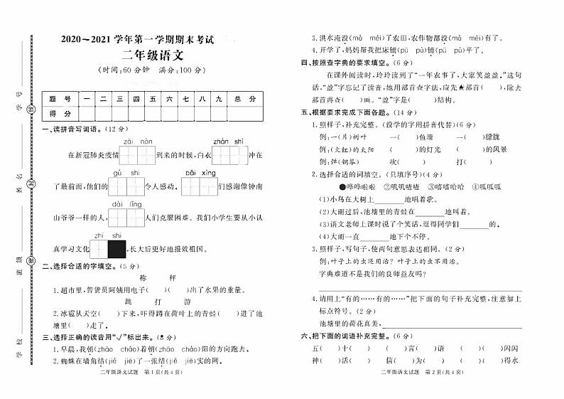 语文二年级第一学期期末试题 2020-2021学年（部编版，含答案，PDF）第1页