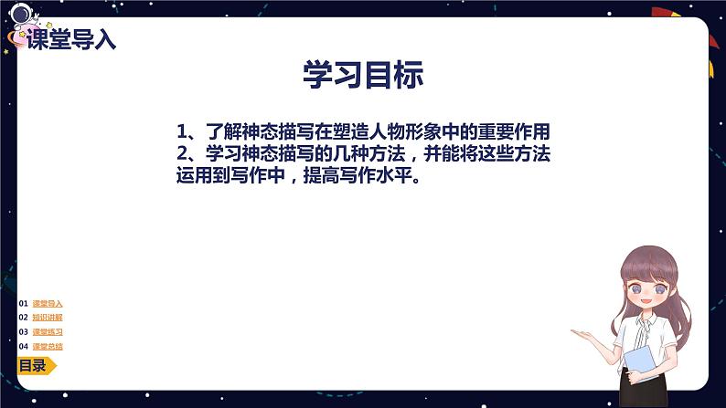 小学语文作文技巧  专题一  写人篇之神态描写小讲解课件PPT第3页