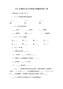 2020年重庆江北小升初语文真题及答案C卷