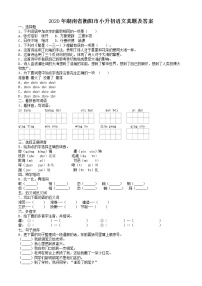 2020年湖南省衡阳市小升初语文真题及答案