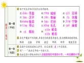 1 大青树下的小学   学案课件（课前预习+课业设计）