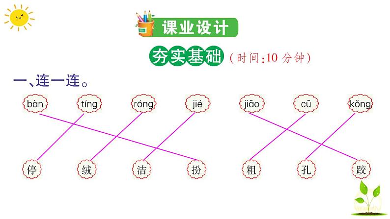 1 大青树下的小学   学案课件（课前预习+课业设计）05