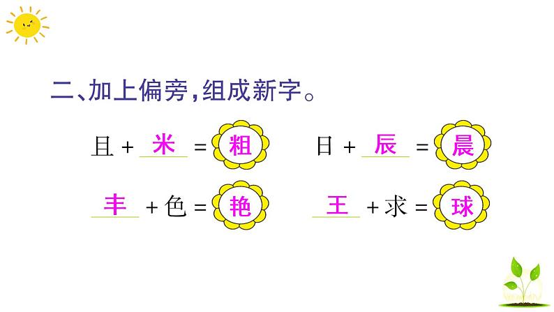 1 大青树下的小学   学案课件（课前预习+课业设计）06