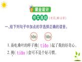 4 古诗三首     学案课件（课前预习+课业设计）
