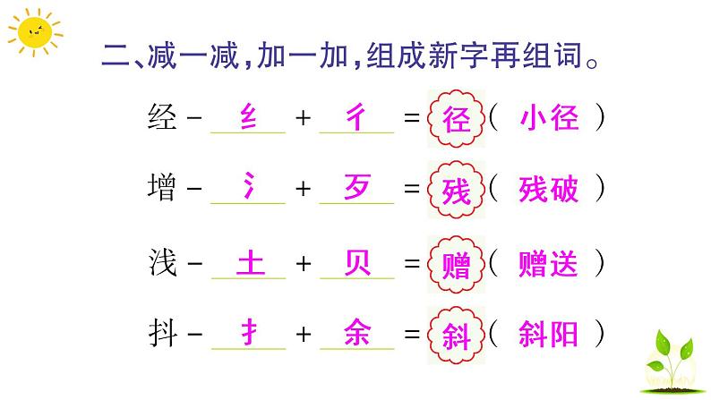 4 古诗三首     学案课件（课前预习+课业设计）06