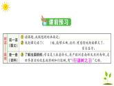 5 铺满金色巴掌的水泥道     学案课件（课前预习+课业设计）