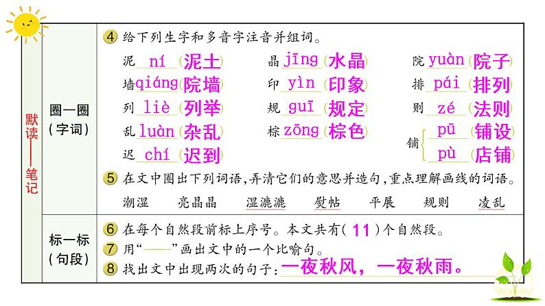 5 铺满金色巴掌的水泥道     学案课件（课前预习+课业设计）03