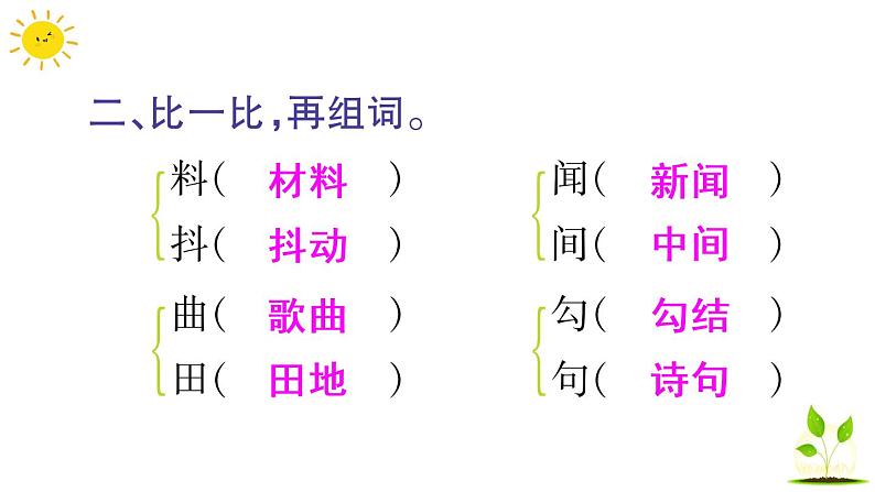 6 秋天的雨      学案课件（课前预习+课业设计）06