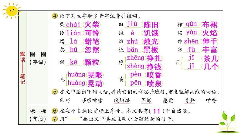 8 卖火柴的小女孩   学案课件（课前预习+课业设计）03