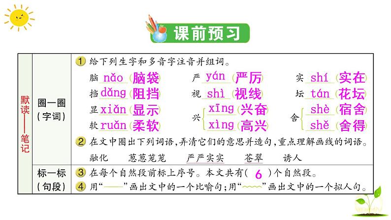 20 美丽的小兴安岭  学案课件（课前预习+课业设计）02