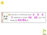 20 美丽的小兴安岭  学案课件（课前预习+课业设计）