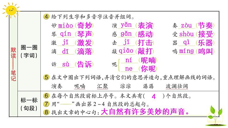 21 大自然的声音  学案课件（课前预习+课业设计）03