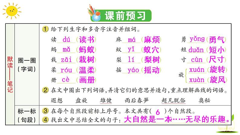 22 读不完的大书  学案课件（课前预习+课业设计）02