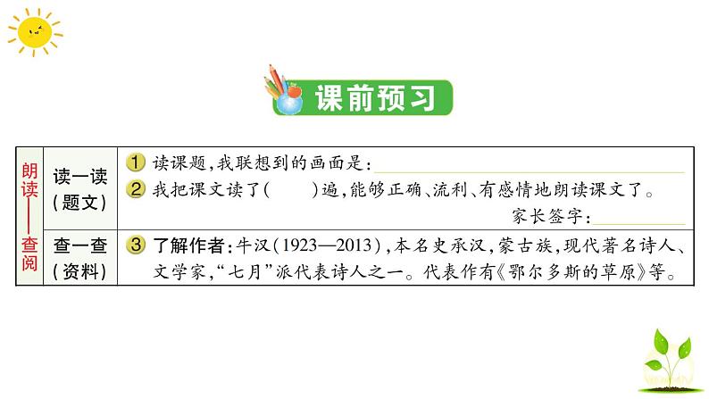 23 父亲、树林和鸟  学案课件（课前预习+课业设计）02