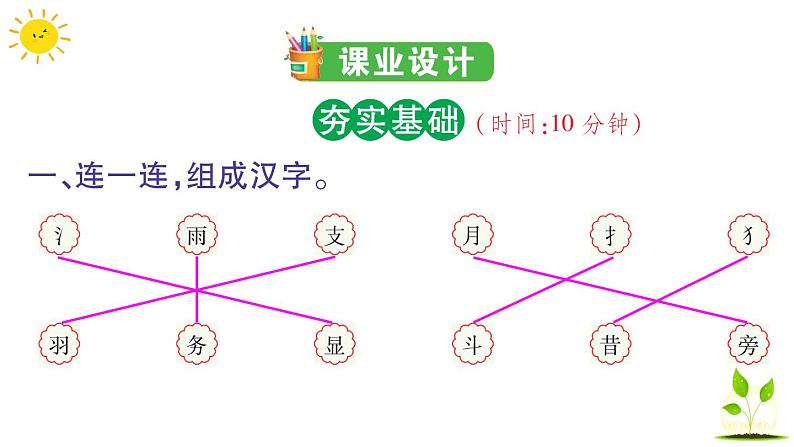 23 父亲、树林和鸟  学案课件（课前预习+课业设计）05