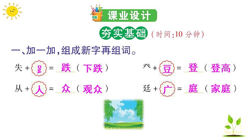 24 司马光  学案课件（课前预习+课业设计）05