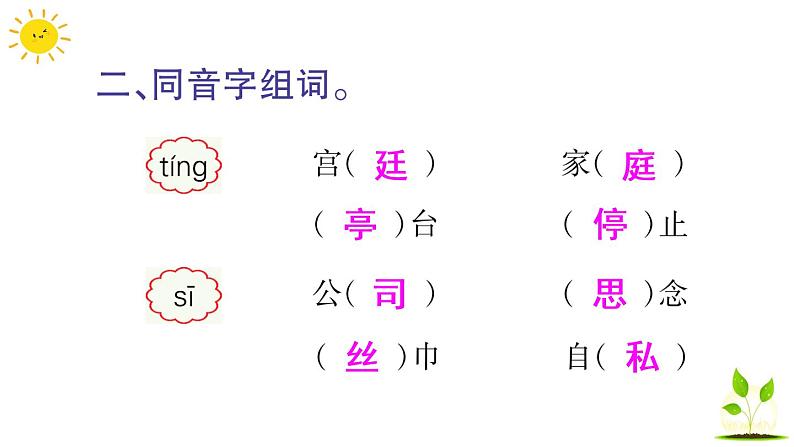 24 司马光  学案课件（课前预习+课业设计）06