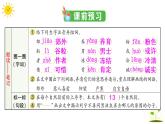 25 灰雀  学案课件（课前预习+课业设计）