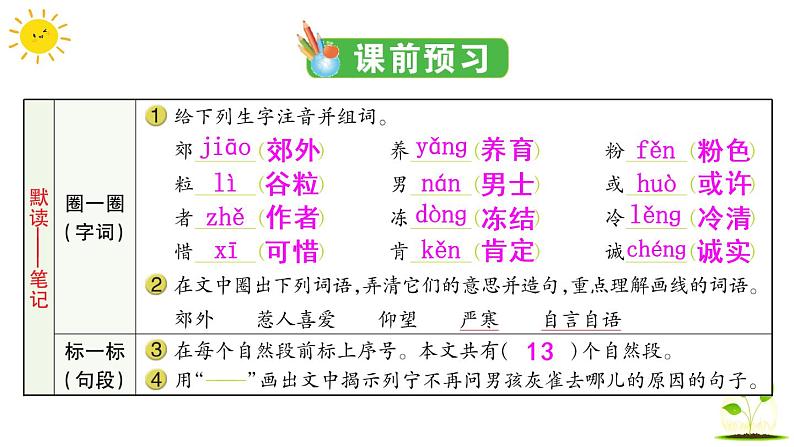 25 灰雀  学案课件（课前预习+课业设计）02