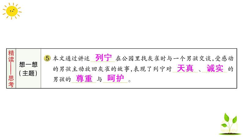 25 灰雀  学案课件（课前预习+课业设计）03
