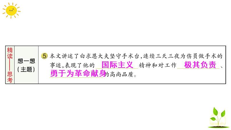 26 手术台就是阵地  学案课件（课前预习+课业设计）03