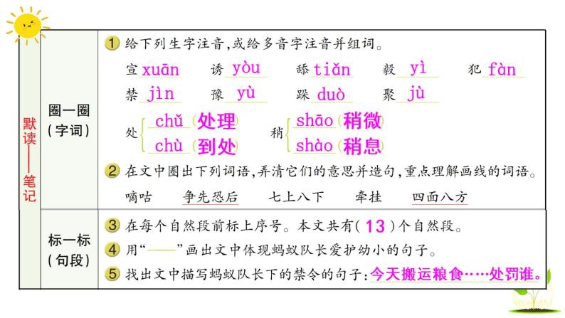 11 一块奶酪  学案课件（课前预习+课业设计）02