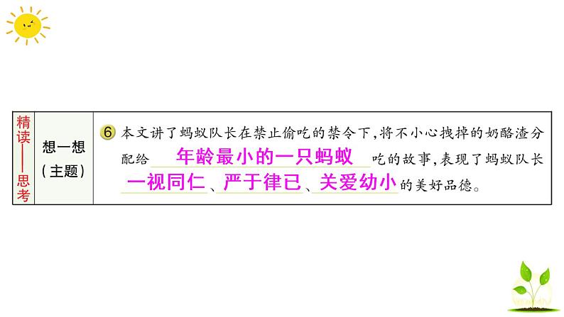 11 一块奶酪  学案课件（课前预习+课业设计）03