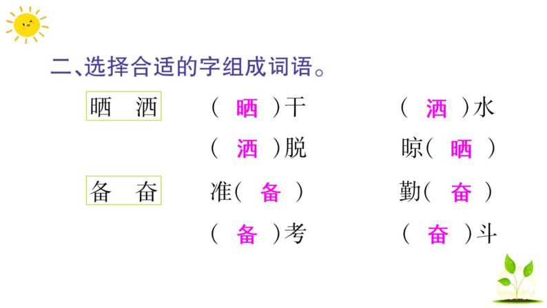 12 总也倒不了的老屋  学案课件（课前预习+课业设计）06