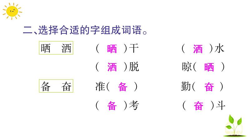 12 总也倒不了的老屋  学案课件（课前预习+课业设计）06