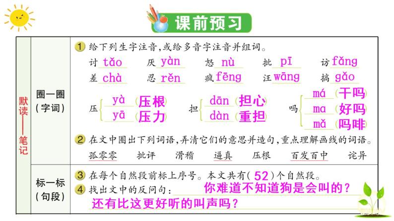 14 小狗学叫  随堂练习（课前预习+课业设计）课件PPT02