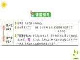 16 金色的草地  学案课件（课前预习+课业设计）