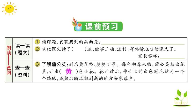 16 金色的草地  学案课件（课前预习+课业设计）02