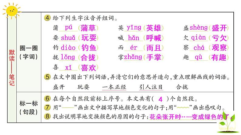 16 金色的草地  学案课件（课前预习+课业设计）03