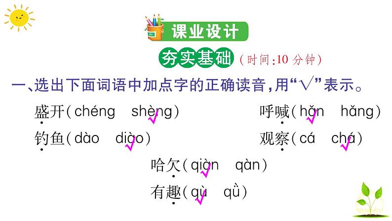 16 金色的草地  学案课件（课前预习+课业设计）05