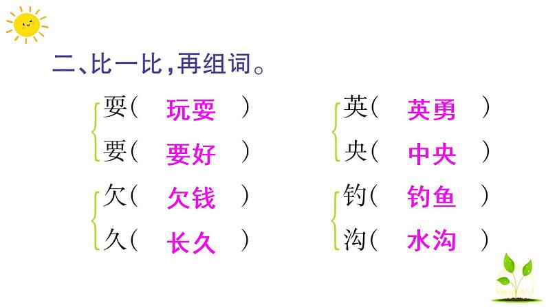 16 金色的草地  学案课件（课前预习+课业设计）06