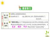 18 富饶的西沙群岛  学案课件（课前预习+课业设计）