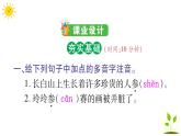 18 富饶的西沙群岛  学案课件（课前预习+课业设计）