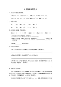 小学语文人教部编版六年级上册第二单元9* 我的战友邱少云课后复习题